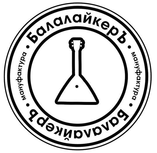 Балалайкеръ Балалайкеръ